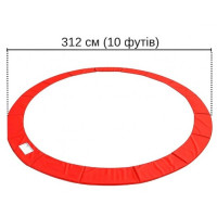 Накидка на пружины для батута 312 см 10 ft.