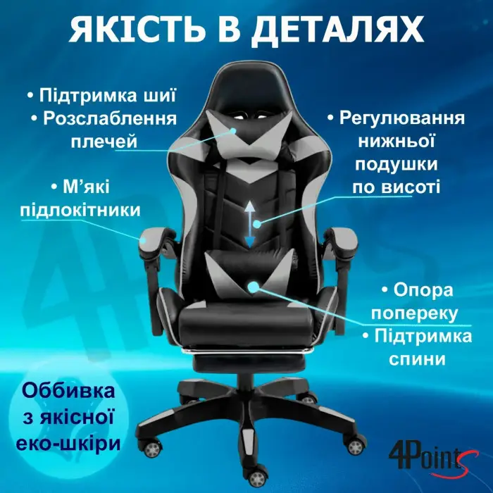 Геймерське ігрове крісло комп'ютерне 4Points GT з підставкою для ніг з подушками розкладне сіре