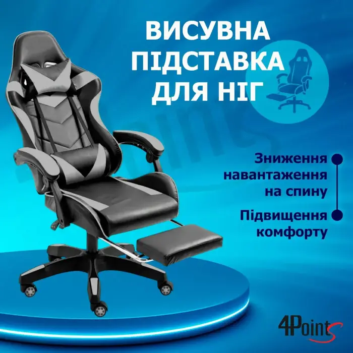 Геймерське ігрове крісло комп'ютерне 4Points GT з підставкою для ніг з подушками розкладне сіре