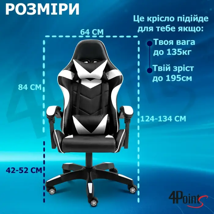 Геймерське ігрове крісло комп'ютерне 4Points GT спортивне для пк з подушками розкладне біле