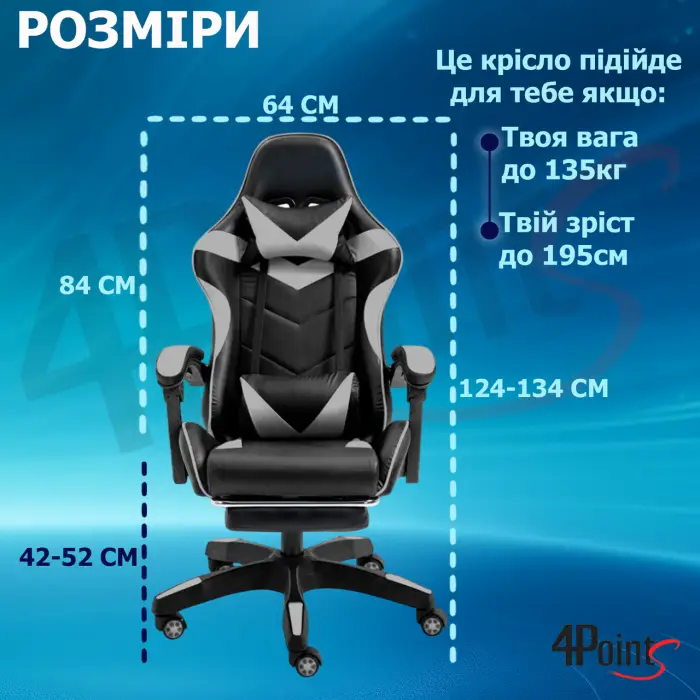 Геймерське ігрове крісло комп'ютерне 4Points GT з підставкою для ніг з подушками розкладне сіре