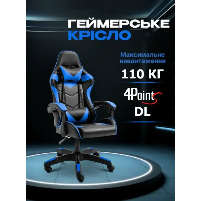 Геймерское компьютерное кресло 4Points DL с подушками офисное игровое раскладное для ПК дома Синий