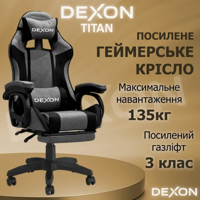 Геймерське ігрове крісло комп'ютерне DEXON TITAN з підставкою для ніг з тканини спортивне для пк розкладне Чорний-Темно-сірий