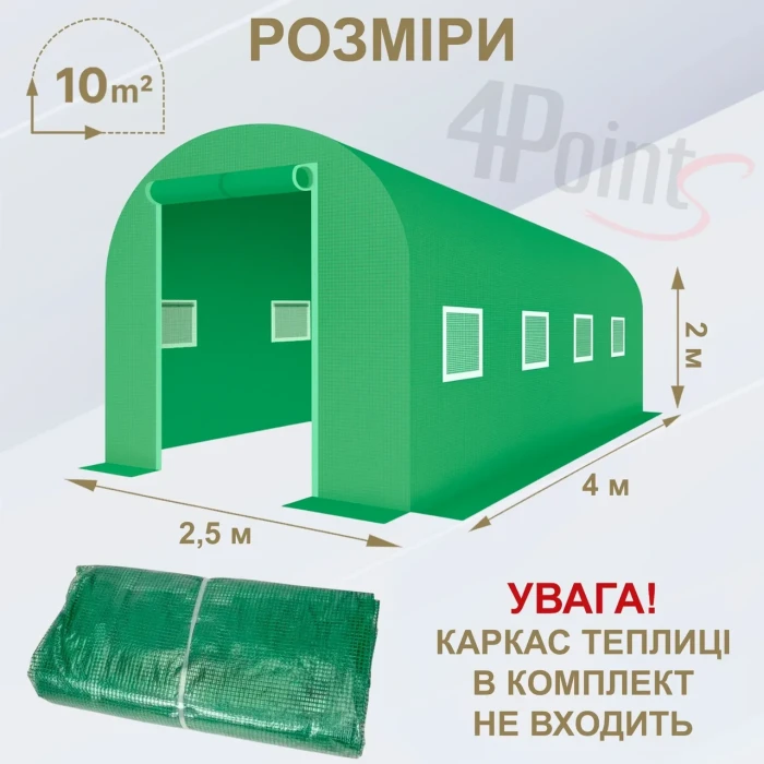 Брезент плівка для теплиці парника 4Points 10 м2 якісна 3-х шарова армована міцна армована міцна