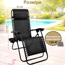Комплект 2шт. Шезлонг 4P Flex з підстаканником, Чорний