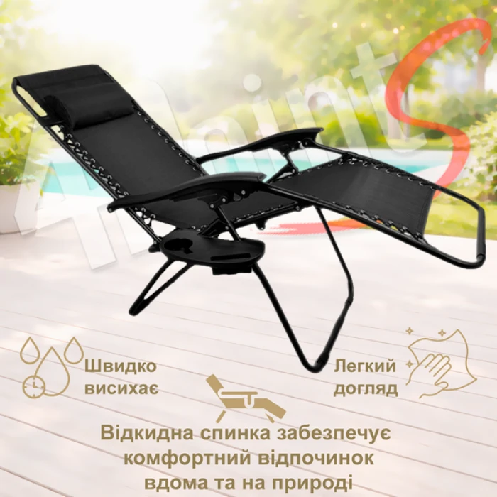 Комплект 2шт. Шезлонг 4P Flex з підстаканником, Чорний