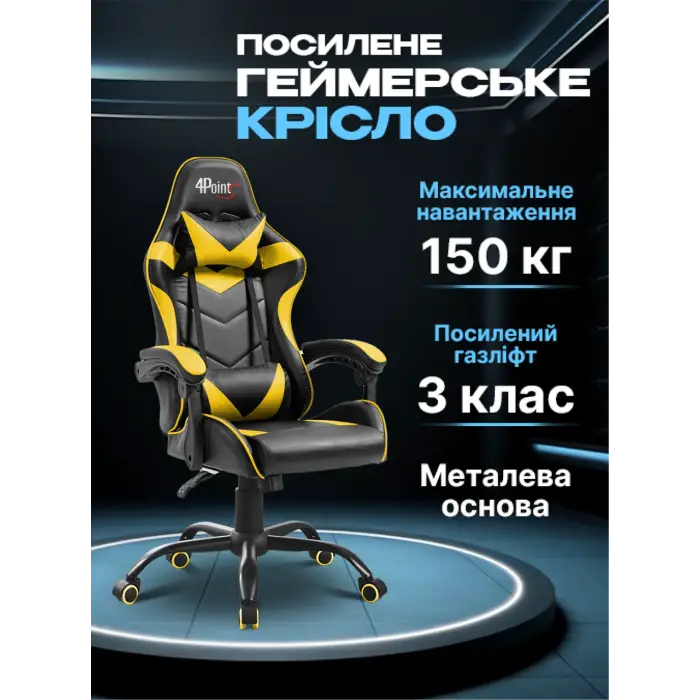 Геймерское компьютерное игровое кресло с подушками 4P® TEMPO с металлической основой раскладное Желтый