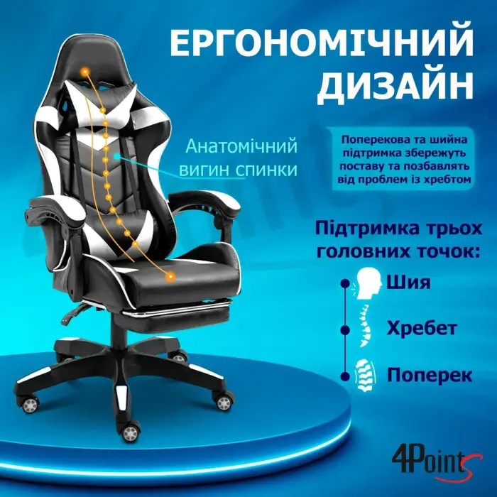 Геймерське ігрове крісло комп'ютерне 4Points GT з підставкою для ніг з подушками розкладне біле