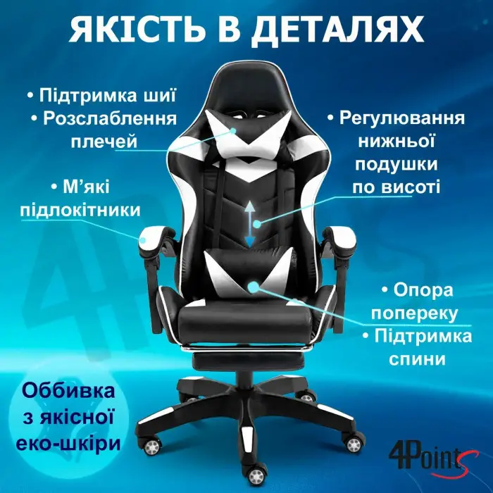 Геймерське ігрове крісло комп'ютерне 4Points GT з підставкою для ніг з подушками розкладне біле