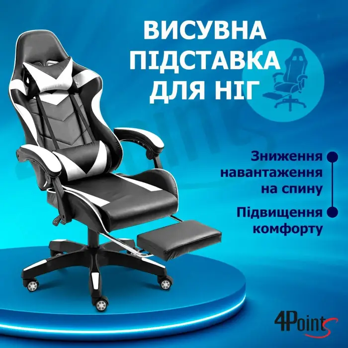 Геймерське ігрове крісло комп'ютерне 4Points GT з підставкою для ніг з подушками розкладне біле