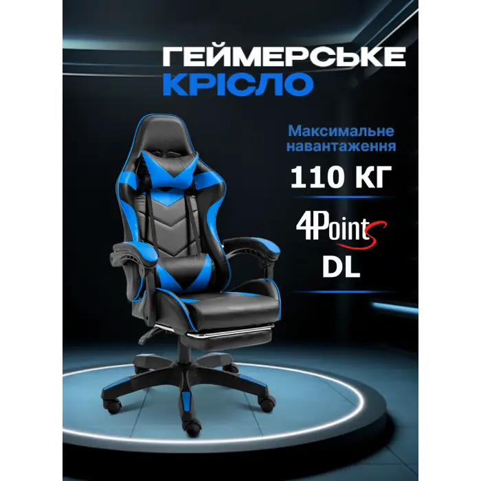 Геймерское компьютерное кресло 4Points DL с подставкой для ног офисное игровое раскладное для ПК дома Синий