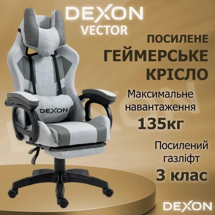 Геймерське ігрове крісло комп'ютерне DEXON VECTOR з підставкою для ніг з екошкіри та тканини спортивне для пк розкладне С-ТС