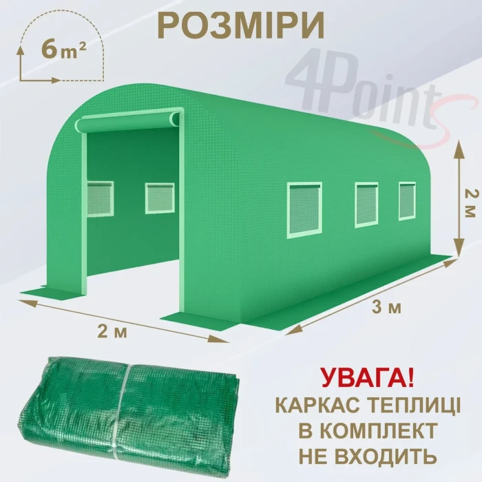 Брезент плівка для теплиці парника 4Points 6 м2 якісна 3-х шарова армована міцна армована міцна