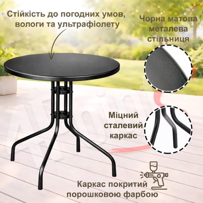 Стол садовый 4Points Arte Total Black круглый 60см, полностью стальной, черный