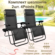 Комплект 2шт. Шезлонг 4P Flex з підстаканником, Темно-сірий