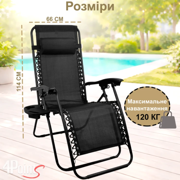 Шезлонг 4P Flex з підстаканником, Чорний