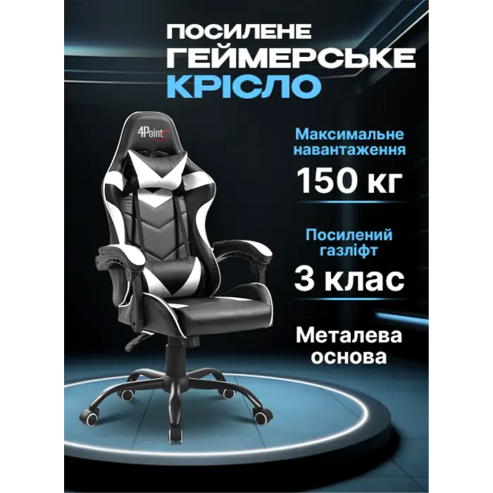 Геймерское компьютерное игровое кресло с подушками 4P® TEMPO с металлической основой раскладное Белый