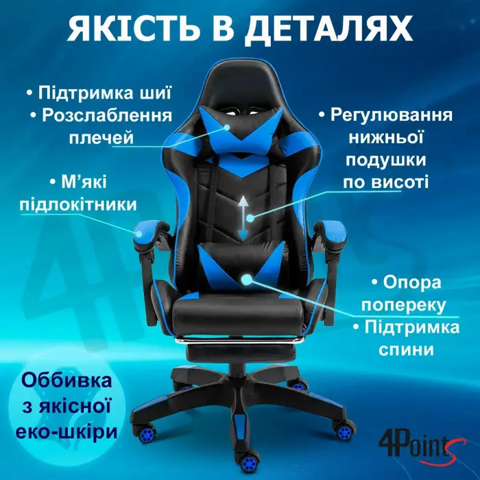 Геймерське ігрове крісло комп'ютерне 4Points GT з підставкою для ніг з подушками розкладне синє
