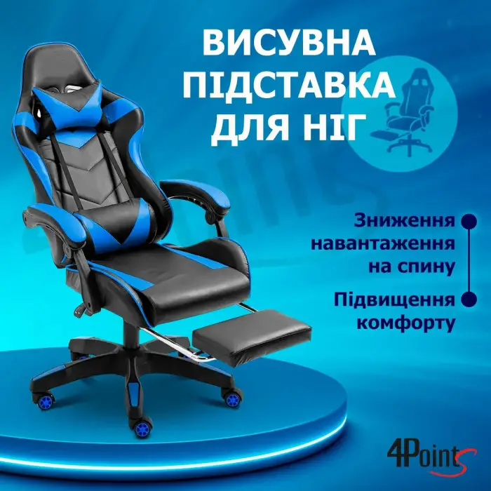Геймерське ігрове крісло комп'ютерне 4Points GT з підставкою для ніг з подушками розкладне синє