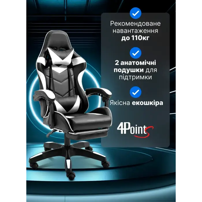 Геймерське комп'ютерне крісло 4Points DL з підставкою для ніг офісне ігрове розкладне для ПК вдома Білий