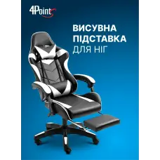 Геймерське комп'ютерне крісло 4Points DL з підставкою для ніг офісне ігрове розкладне для ПК вдома Білий