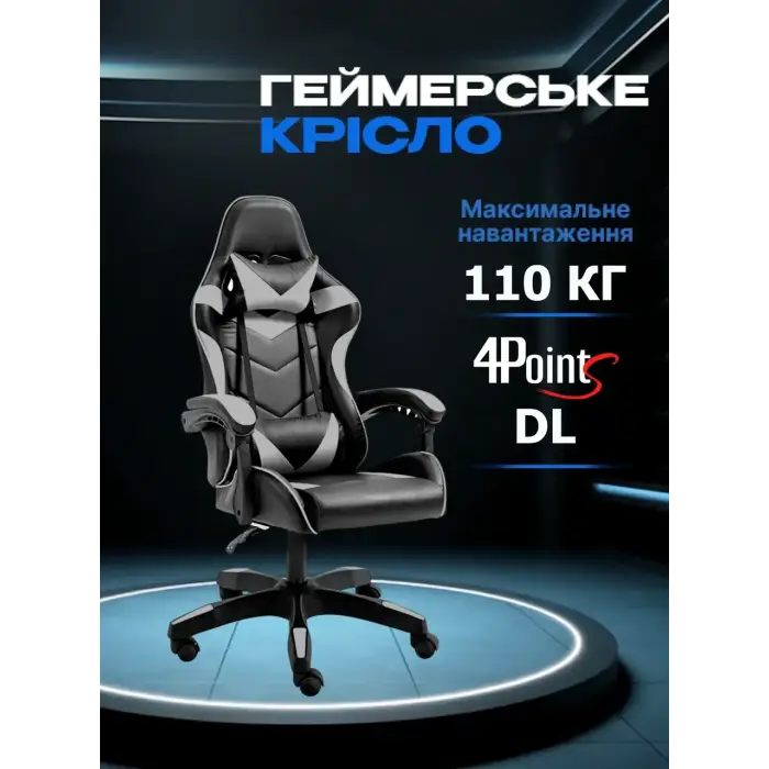 Геймерское компьютерное кресло 4Points DL с подушками офисное игровое раскладное для ПК дома Серый