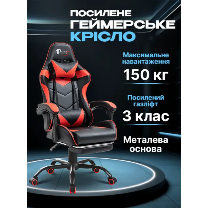 Геймерское компьютерное игровое кресло с подушками 4P® TEMPO с металлической основой подставкой раскладное