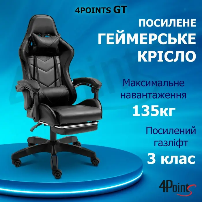 Геймерське ігрове крісло комп'ютерне 4Points GT з підставкою для ніг з подушками розкладне чорне