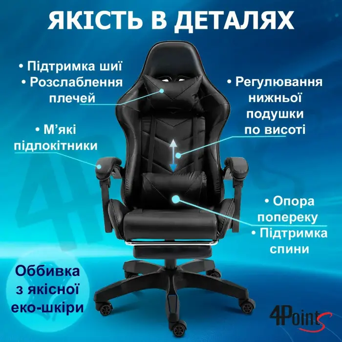 Геймерське ігрове крісло комп'ютерне 4Points GT з підставкою для ніг з подушками розкладне чорне