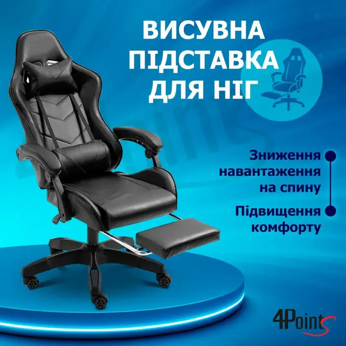 Геймерське ігрове крісло комп'ютерне 4Points GT з підставкою для ніг з подушками розкладне чорне