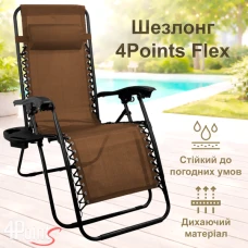 Шезлонг 4P Flex з підстаканником, Коричневий