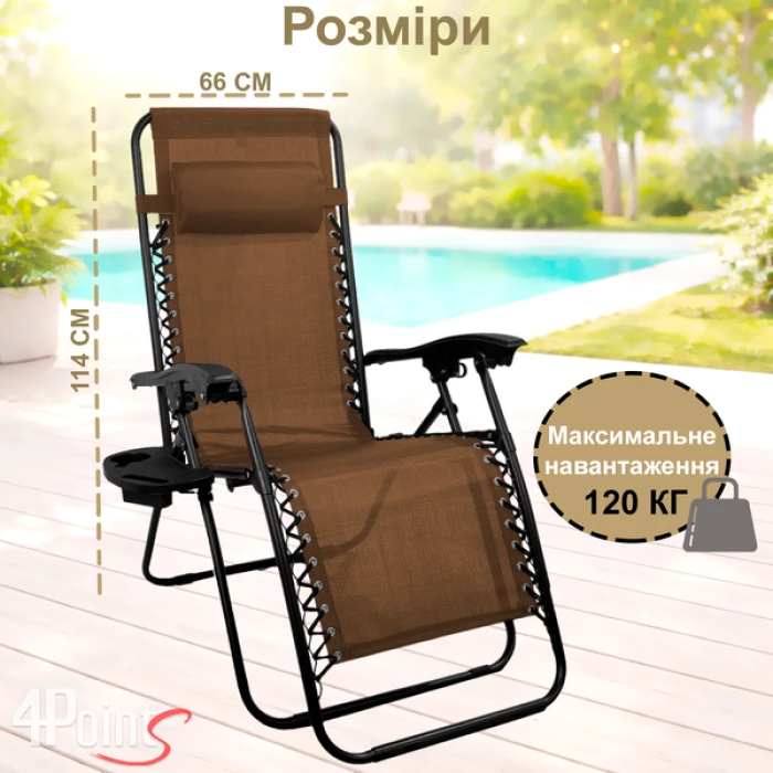 Шезлонг 4P Flex з підстаканником, Коричневий