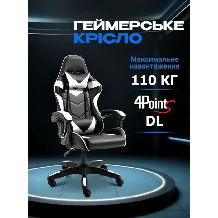 Геймерское компьютерное кресло 4Points DL с подушками офисное игровое раскладное для ПК дома Белый