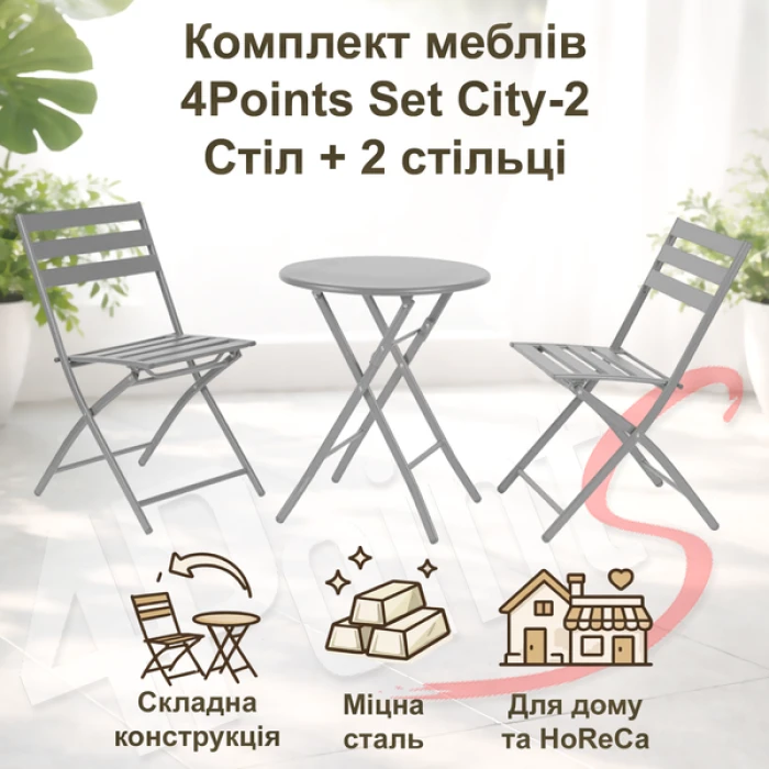 Комплект меблів 4Points Set City-2 столик + 2 стільці зі сталі, Світло-сірий