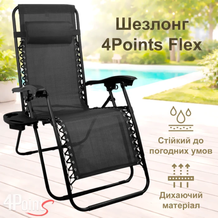 Шезлонг 4P Flex з підстаканником, Темно-сірий