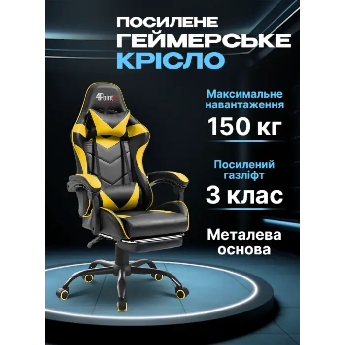 Геймерское компьютерное игровое кресло с подушками 4P® TEMPO с металлической основой подставкой раскладное Желтый