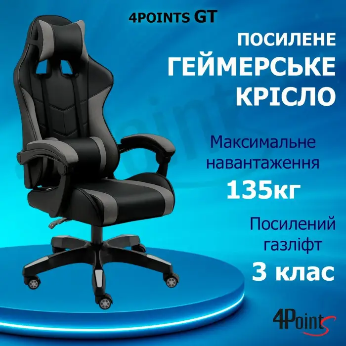 Геймерское игровое компьютерное кресло 4Points GT с вставками из ткани спортивное для пк с подушками раскладное Серо-черное
