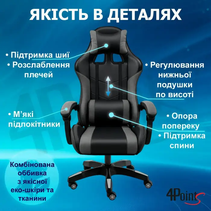 Геймерское игровое компьютерное кресло 4Points GT с вставками из ткани спортивное для пк с подушками раскладное Серо-черное