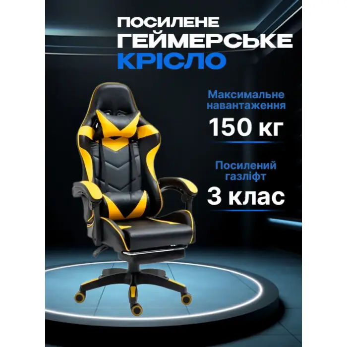 Геймерське ігрове крісло комп'ютерне 4Points GT з підставкою для ніг з подушками розкладне жовте