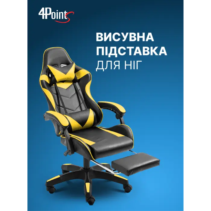 Геймерське ігрове крісло комп'ютерне 4Points GT з підставкою для ніг з подушками розкладне жовте