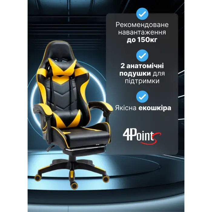 Геймерське ігрове крісло комп'ютерне 4Points GT з підставкою для ніг з подушками розкладне жовте