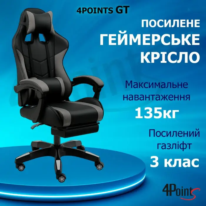 Геймерське ігрове крісло комп'ютерне 4Points GT з підставкою для ніг з вставками з тканини спортивне для пк розкладне Сіро-чорне