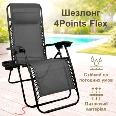 Шезлонг 4P Flex з підстаканником, Сірий