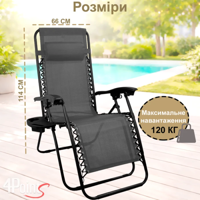 Шезлонг 4P Flex з підстаканником, Сірий