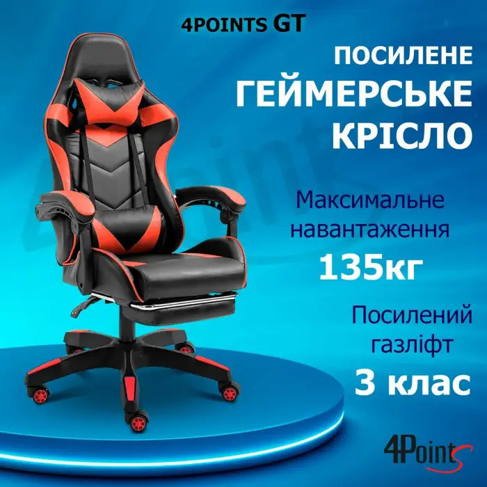 Геймерское игровое компьютерное кресло 4Points GT с подставкой для ног с подушками раскладное красное