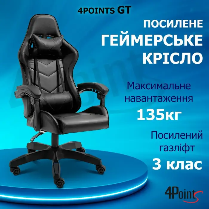 Геймерське ігрове крісло комп'ютерне 4Points GT спортивне для пк з подушками розкладне чорне