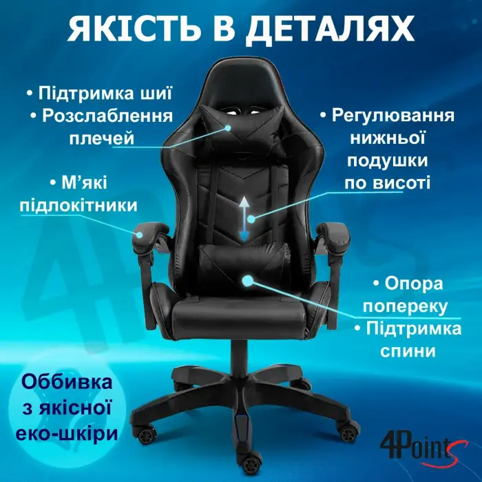 Геймерське ігрове крісло комп'ютерне 4Points GT спортивне для пк з подушками розкладне чорне