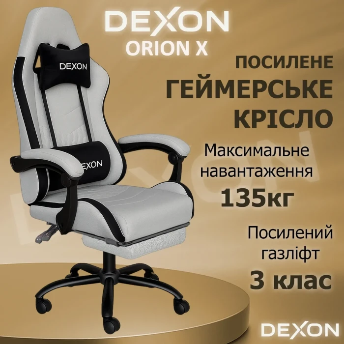 СИЛІКОНОВІ КОЛЕСА Геймерське ігрове крісло комп'ютерне DEXON ORION X з підставкою для ніг з тканини і велюровими подушками Сірий
