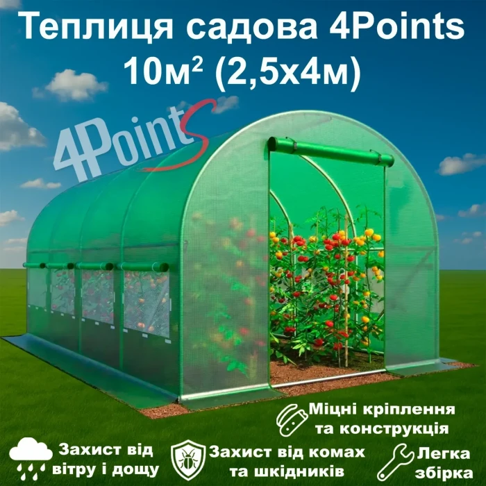 Теплиця парник 4Points 10м2 2,5х4м для городу садова дачна готова збірна теплиця для дому дачі з вікнами