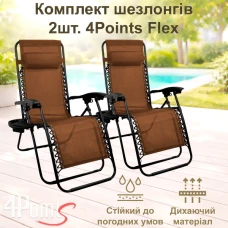 Комплект 2шт. Шезлонг 4P Flex з підстаканником, Коричневий